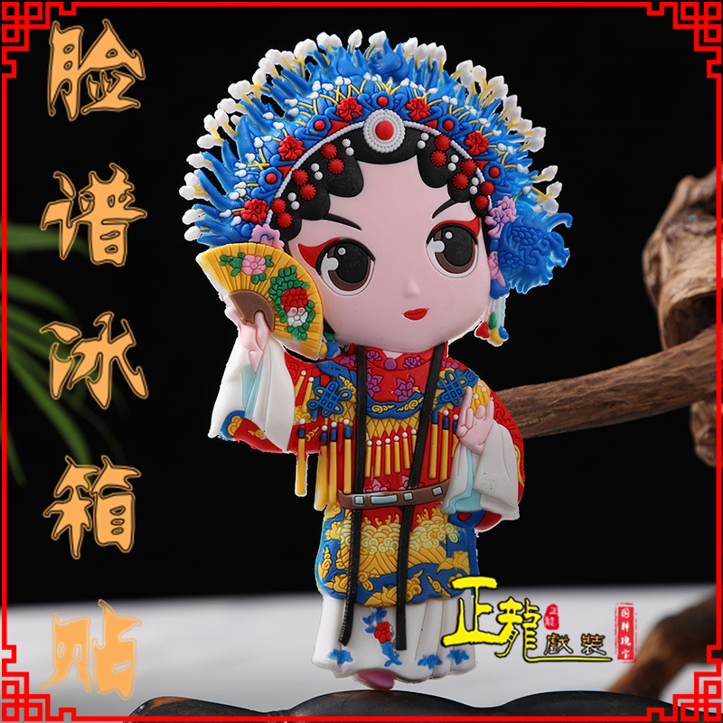 南沙群岛京剧脸谱创意人物冰箱贴磁性贴中国特色纪念礼品