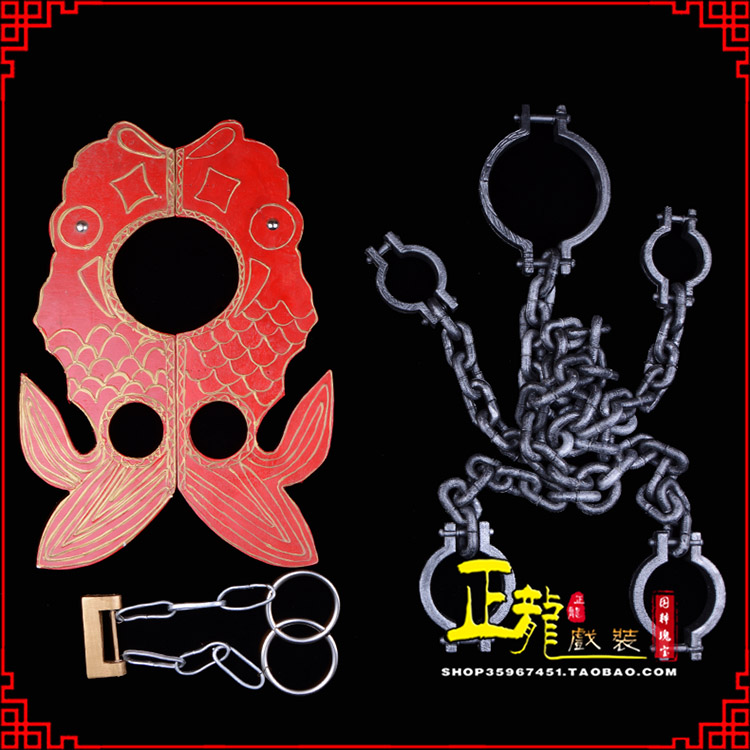 南沙群岛戏曲道具金银鱼夹锁戏剧枷戏曲影视囚犯枷锁 苏三鱼枷