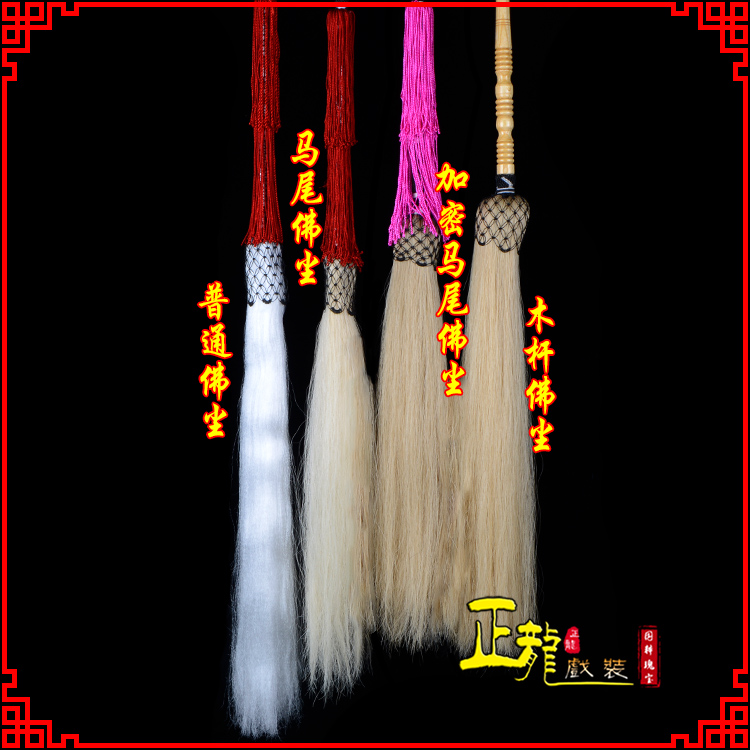 南沙群岛戏曲道具舞台演出太监拂尘太极拂尘甩子 佛尘