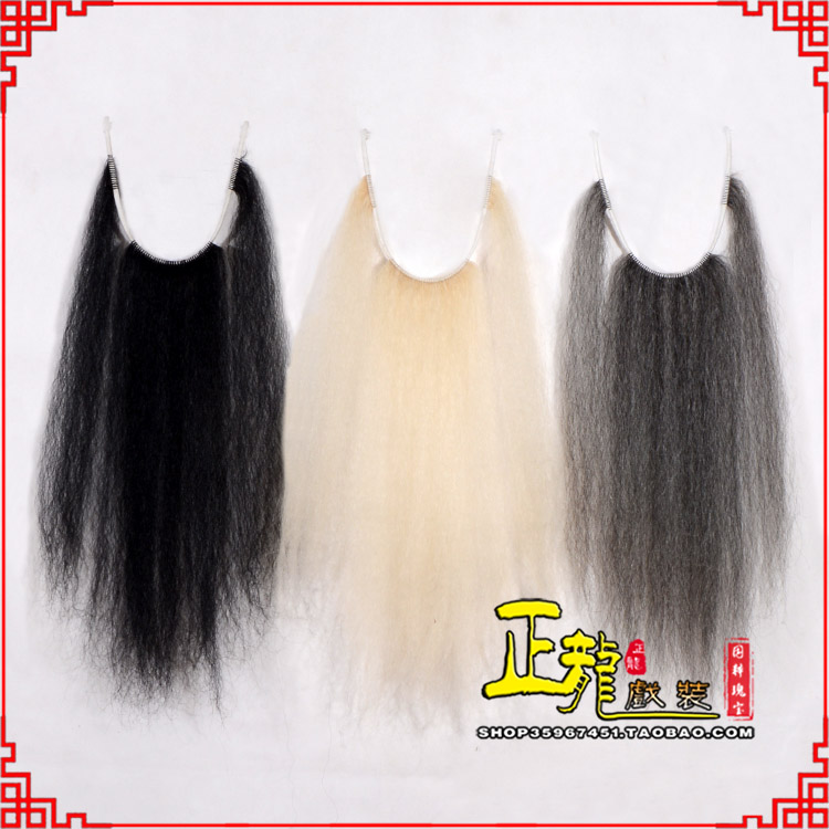 南沙群岛京越剧戏曲髯口口面戏曲胡子三绺髯三髯黑三 牛尾三柳