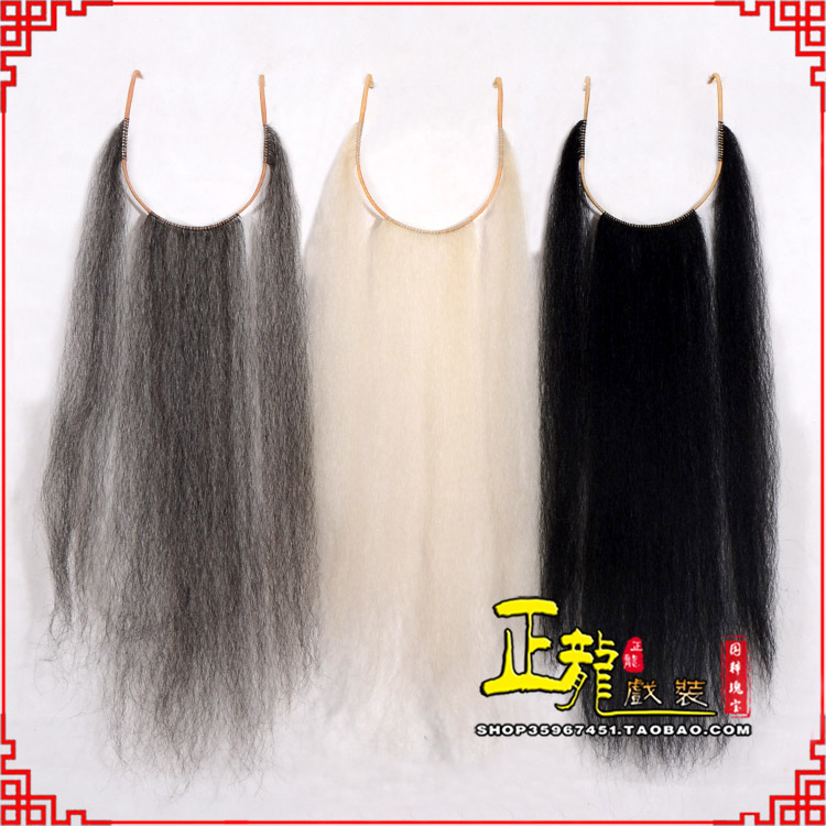 南沙群岛京剧越剧戏曲髯口口面戏曲胡子三绺髯三髯 好牛尾三柳