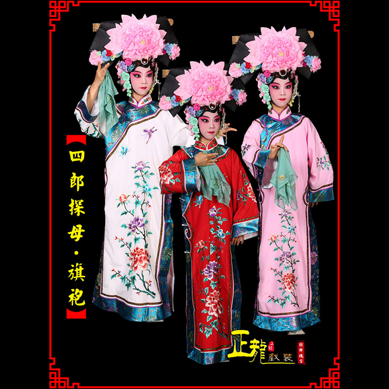 南沙群岛京剧坐宫四郎探母清朝格格旗装旗袍