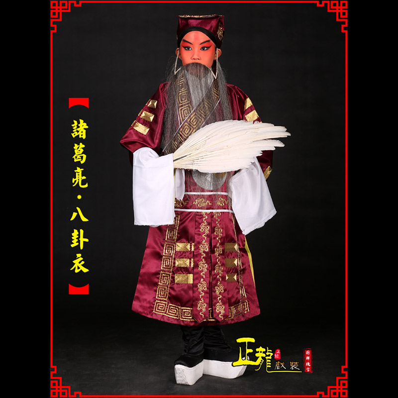 南沙群岛京剧诸葛亮法衣吕洞宾道袍普八卦衣