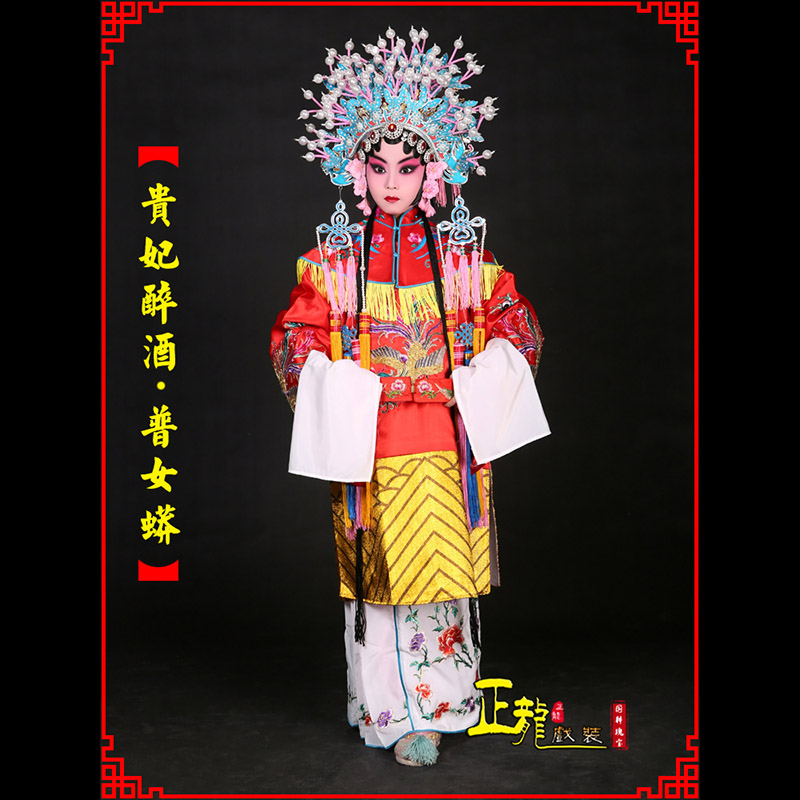 南沙群岛花旦贵妃醉酒凤冠霞帔普女蟒